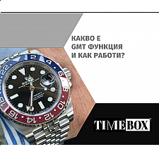 Какво е GMT функция и Как Работи?