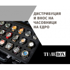 Дистрибутор и Вносител на Часовници на Едро | Timebox.bg