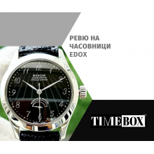 Ревю на Часовници EDOX | Отзиви | Мнения