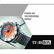 Ревю на Часовници Seiko | Отзиви | Мнения