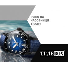 Ревю на Часовници Tissot | Отзиви | Мнения