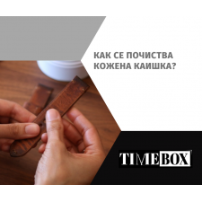 Как се Почиства Кожена Каишка на Часовник?