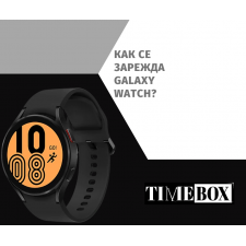 Как се Зарежда Galaxy Watch?