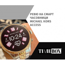 Ревю на Смарт Часовници Michael Kors Access | Отзиви | Мнения